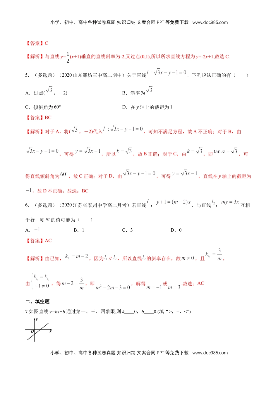 高中数学 选修1 【新教材精创】2.2.1 直线的点斜式方程 A基础练（解析版）.docx