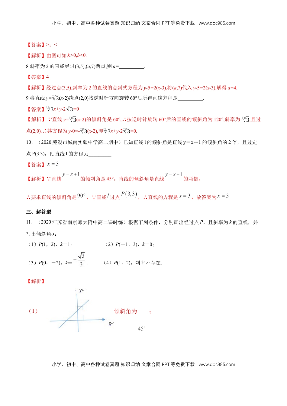 高中数学 选修1 【新教材精创】2.2.1 直线的点斜式方程 A基础练（解析版）.docx