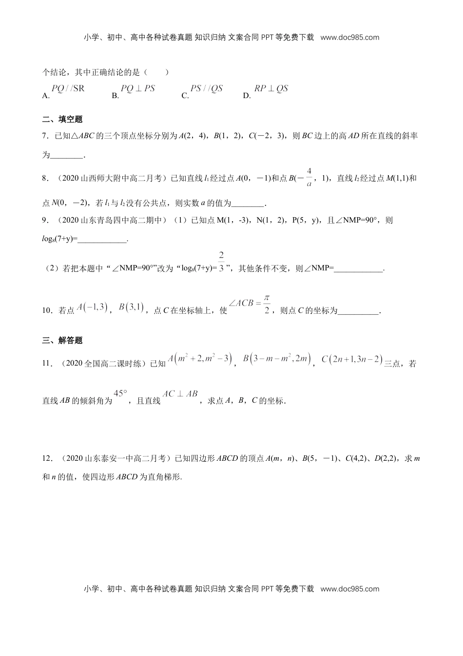 高中数学 选修1 【新教材精创】2.1.2 两条直线平行和垂直的判定 B提高练（原卷版）.docx