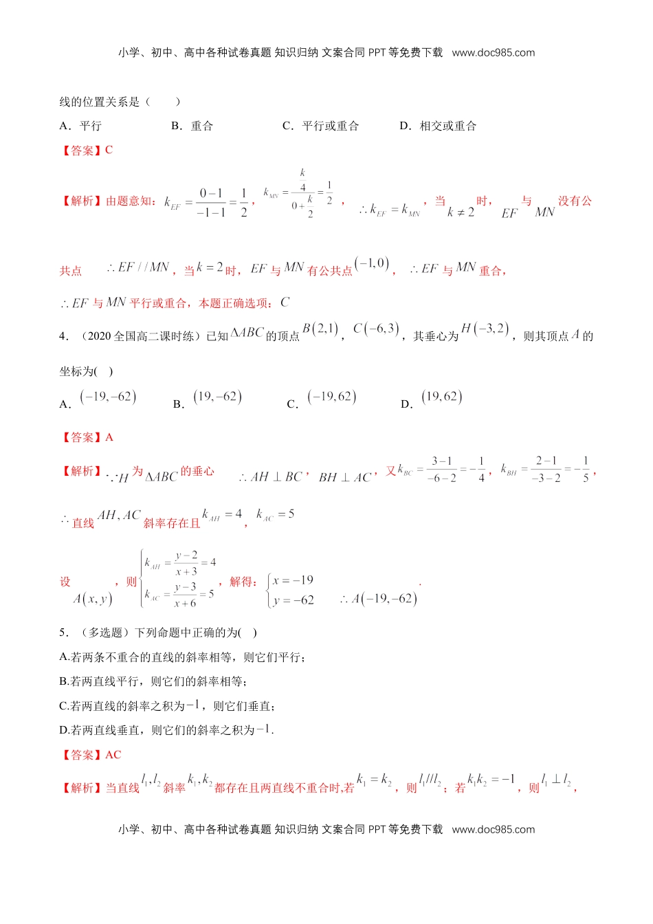 高中数学 选修1 【新教材精创】2.1.2 两条直线平行和垂直的判定 B提高练（解析版）.docx