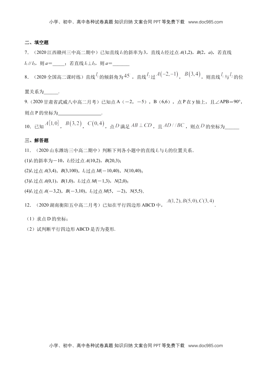 高中数学 选修1 【新教材精创】2.1.2 两条直线平行和垂直的判定 A基础练（原卷版）.docx