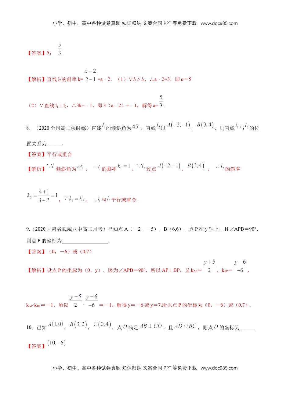高中数学 选修1 【新教材精创】2.1.2 两条直线平行和垂直的判定 A基础练（解析版）.docx