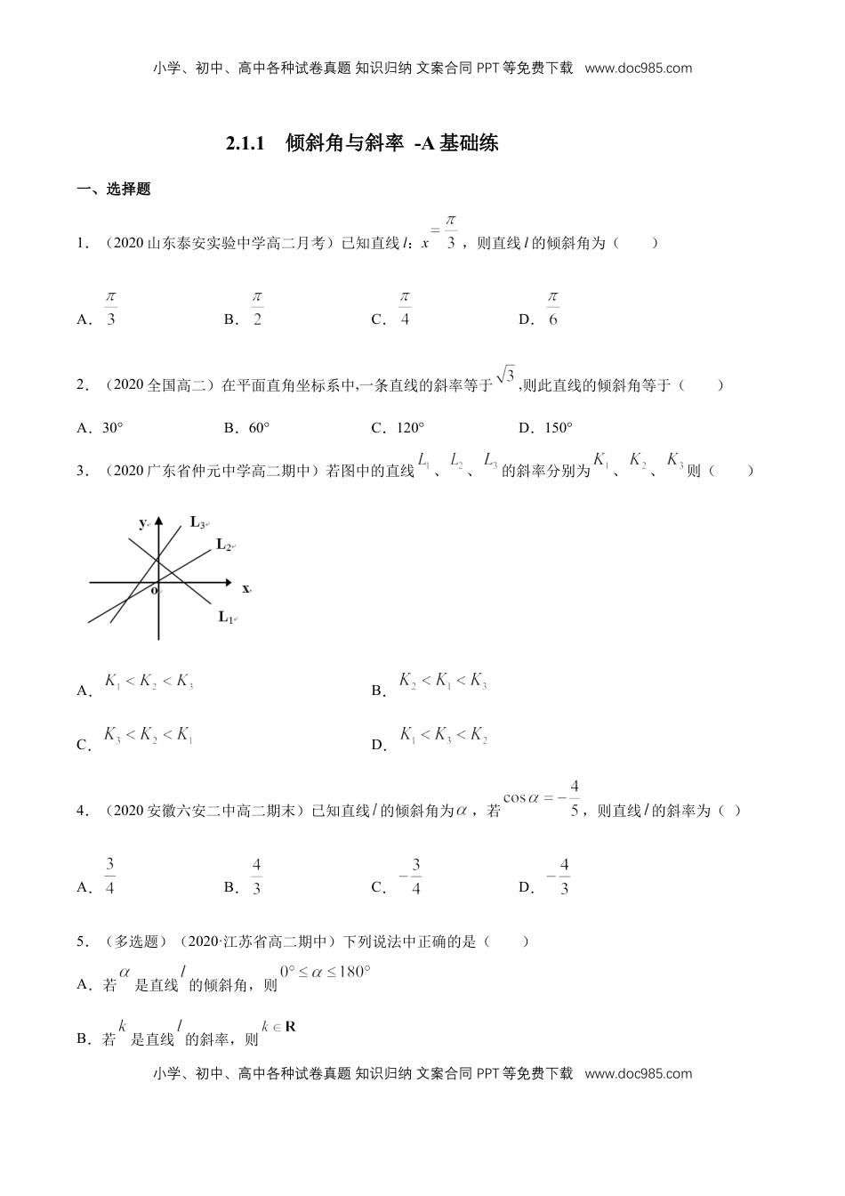 高中数学 选修1 2.1.1　倾斜角与斜率 -A基础练（原卷版）.docx