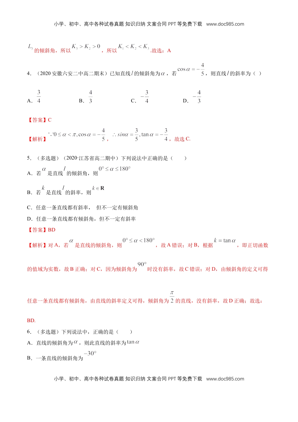 高中数学 选修1 2.1.1　倾斜角与斜率 -A基础练（解析版）.docx