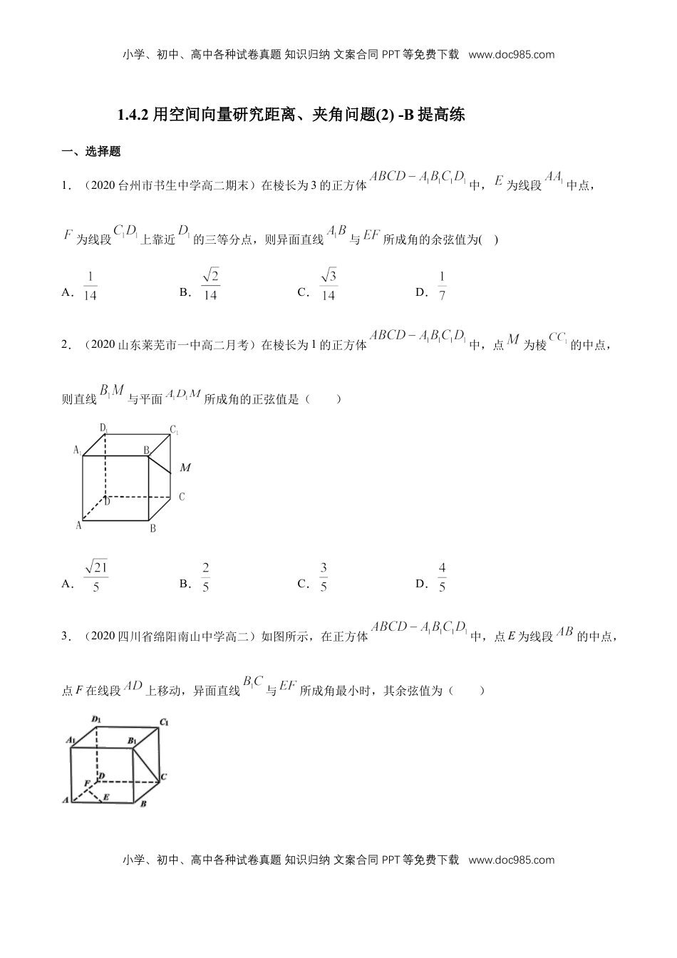 高中数学 选修1 1.4.2 用空间向量研究距离、夹角问题(2)  -B提高练（原卷版）.docx