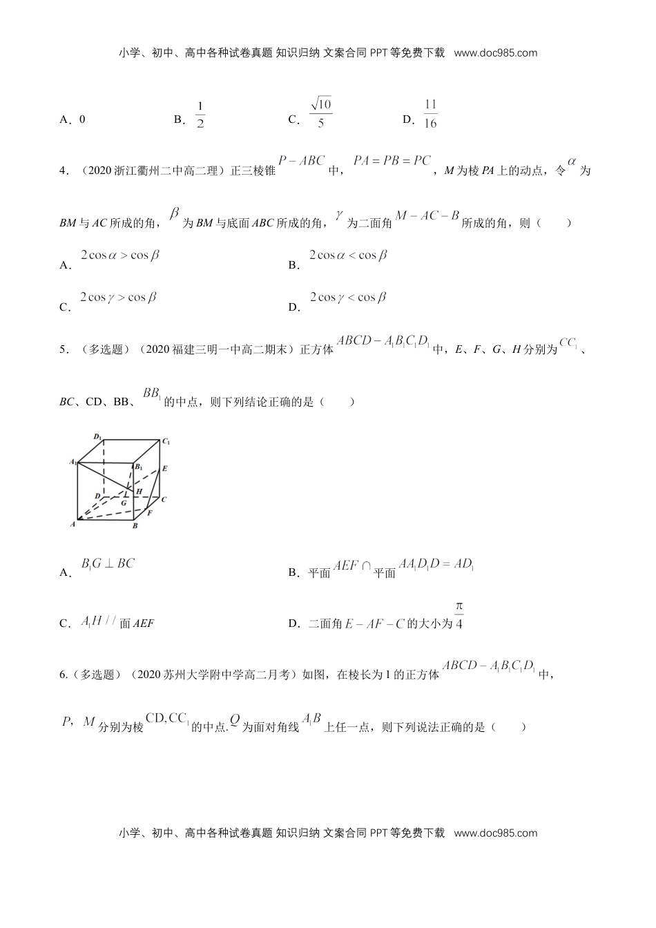 高中数学 选修1 1.4.2 用空间向量研究距离、夹角问题(2)  -B提高练（原卷版）.docx
