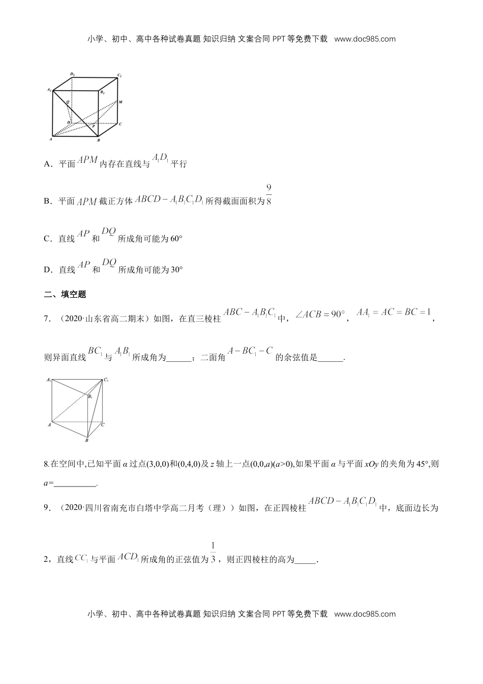 高中数学 选修1 1.4.2 用空间向量研究距离、夹角问题(2)  -B提高练（原卷版）.docx
