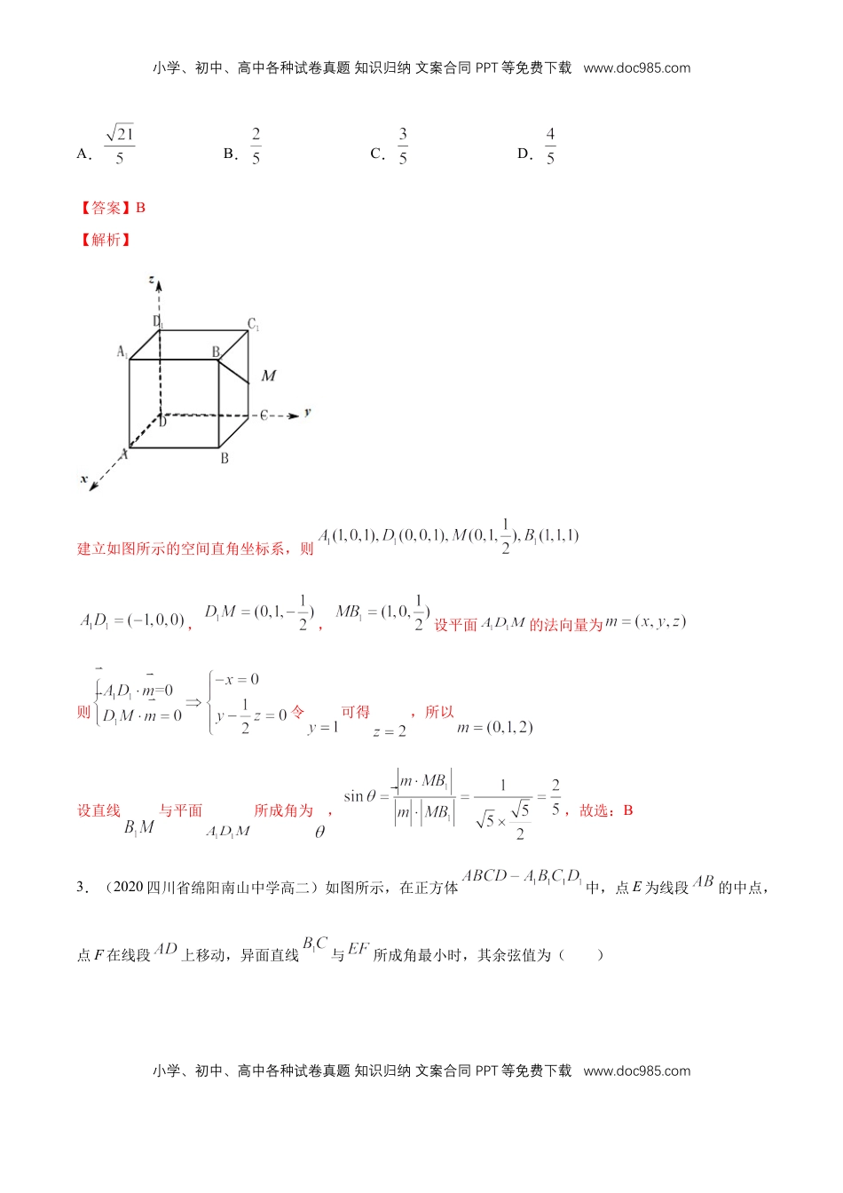 高中数学 选修1 1.4.2 用空间向量研究距离、夹角问题(2)  -B提高练（解析版）.docx