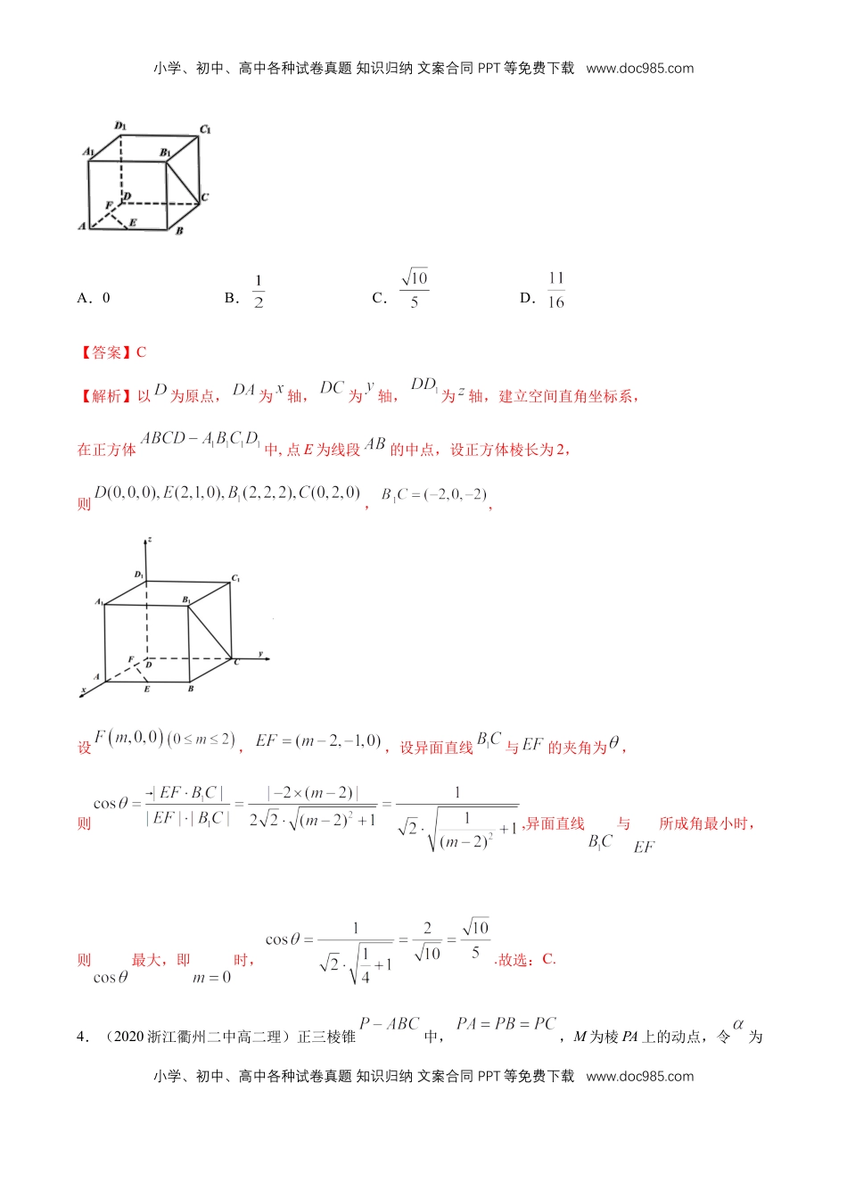 高中数学 选修1 1.4.2 用空间向量研究距离、夹角问题(2)  -B提高练（解析版）.docx
