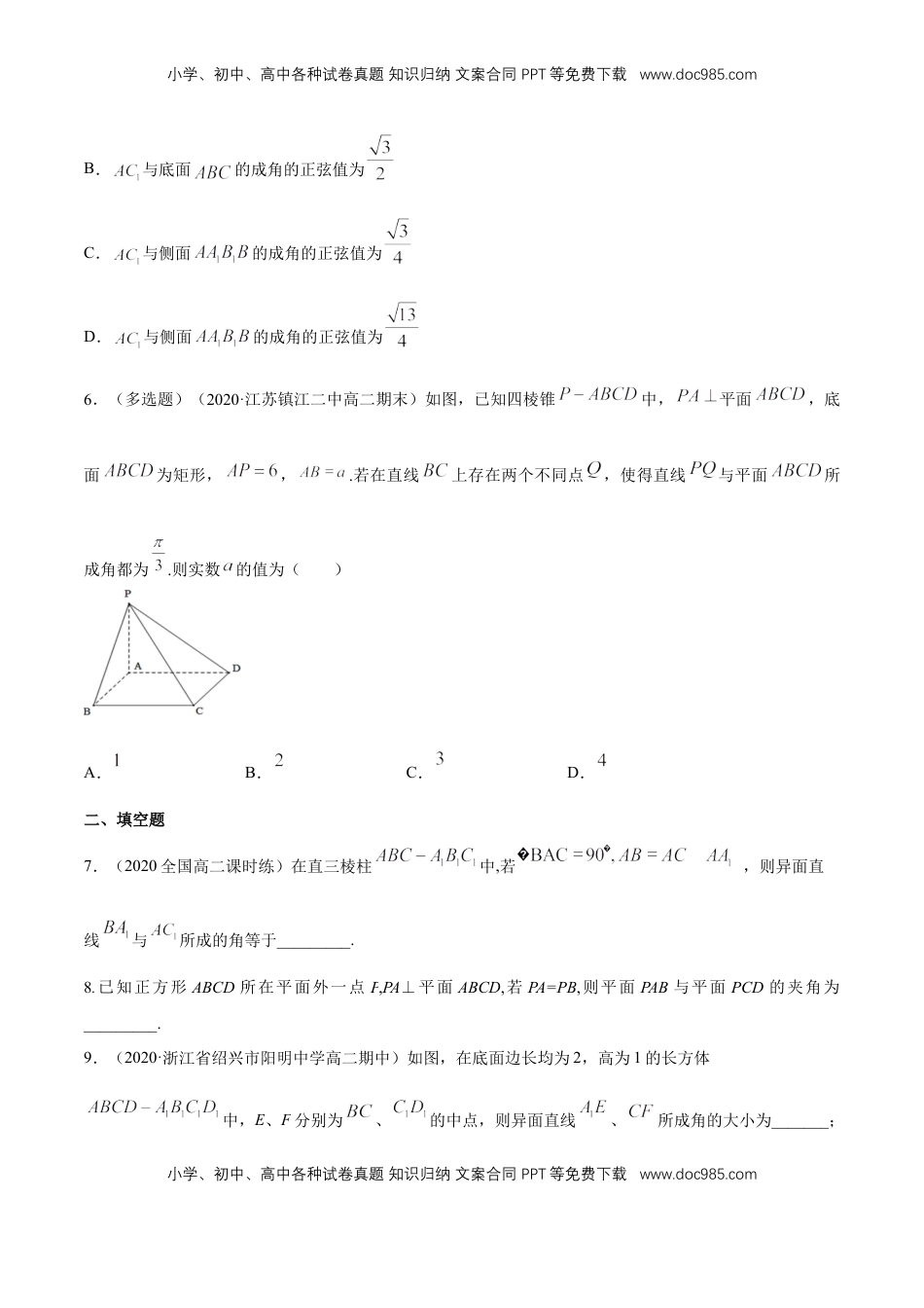 高中数学 选修1 1.4.2 用空间向量研究距离、夹角问题(2)  -A基础练（原卷版）.docx
