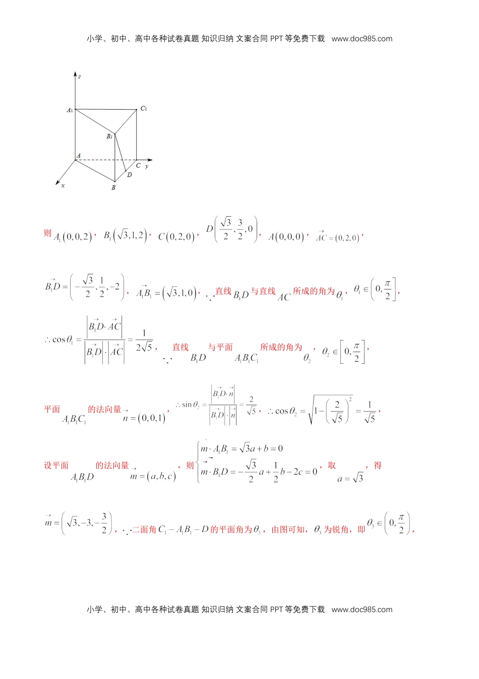 高中数学 选修1 1.4.2 用空间向量研究距离、夹角问题(2)  -A基础练（解析版）.docx