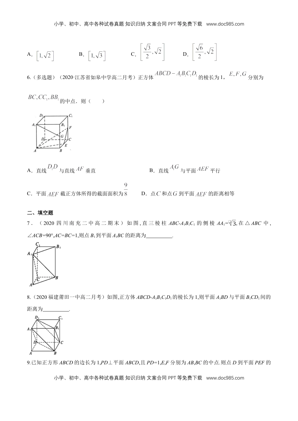 高中数学 选修1 1.4.2 用空间向量研究距离、夹角问题(1)  -B提高练（原卷版）.docx