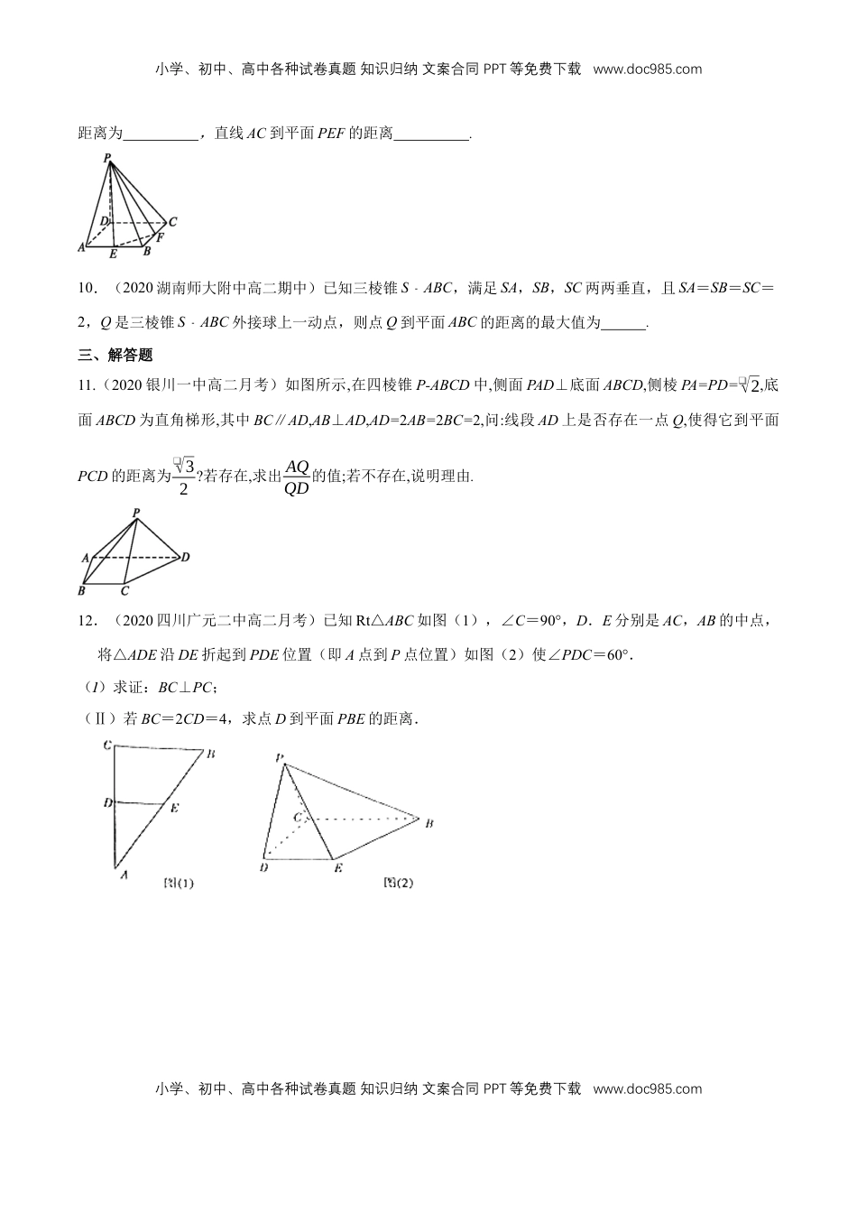 高中数学 选修1 1.4.2 用空间向量研究距离、夹角问题(1)  -B提高练（原卷版）.docx