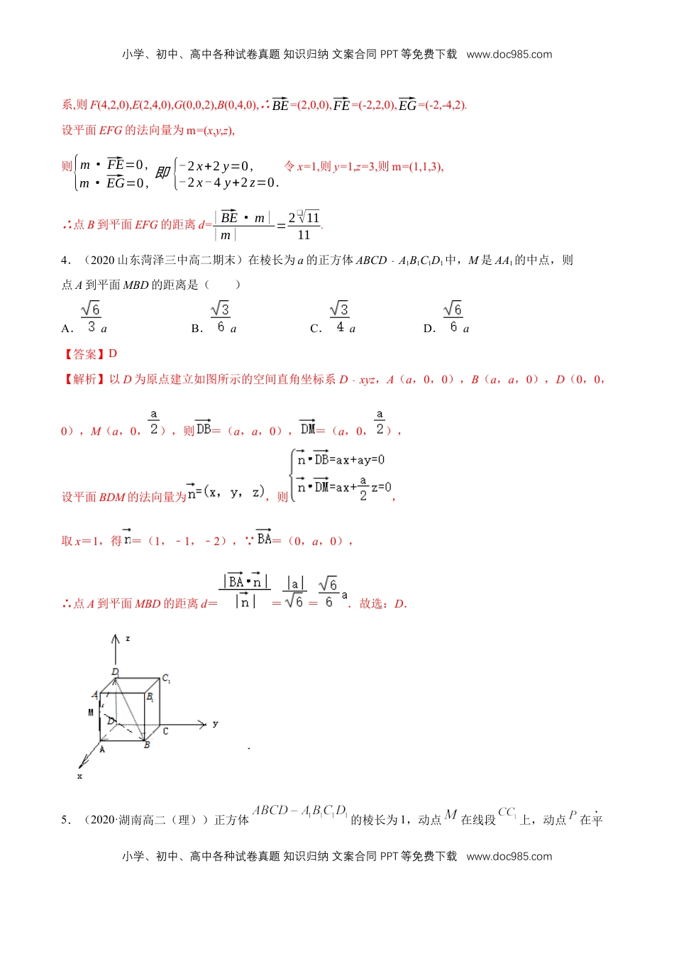 高中数学 选修1 1.4.2 用空间向量研究距离、夹角问题(1)  -B提高练（解析版）.docx