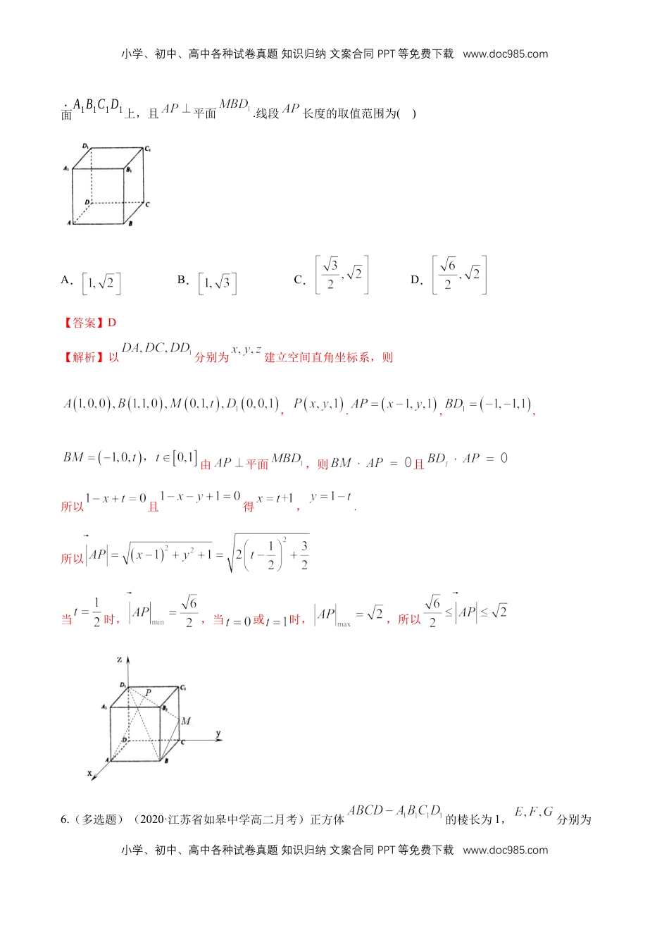 高中数学 选修1 1.4.2 用空间向量研究距离、夹角问题(1)  -B提高练（解析版）.docx