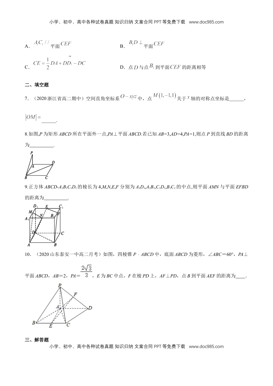 高中数学 选修1 1.4.2 用空间向量研究距离、夹角问题(1)  -A基础练（原卷版）.docx