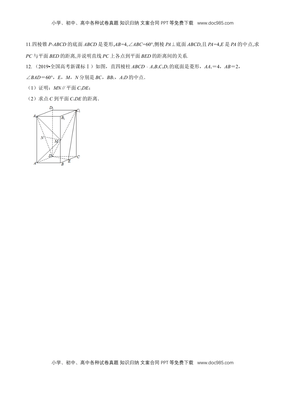 高中数学 选修1 1.4.2 用空间向量研究距离、夹角问题(1)  -A基础练（原卷版）.docx