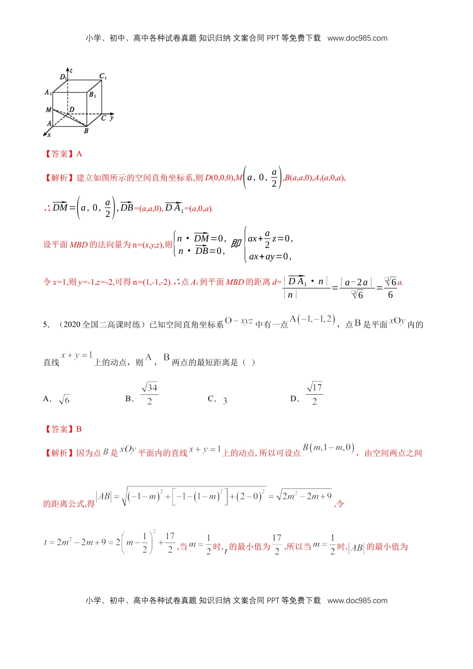 高中数学 选修1 1.4.2 用空间向量研究距离、夹角问题(1)  -A基础练（解析版）.docx
