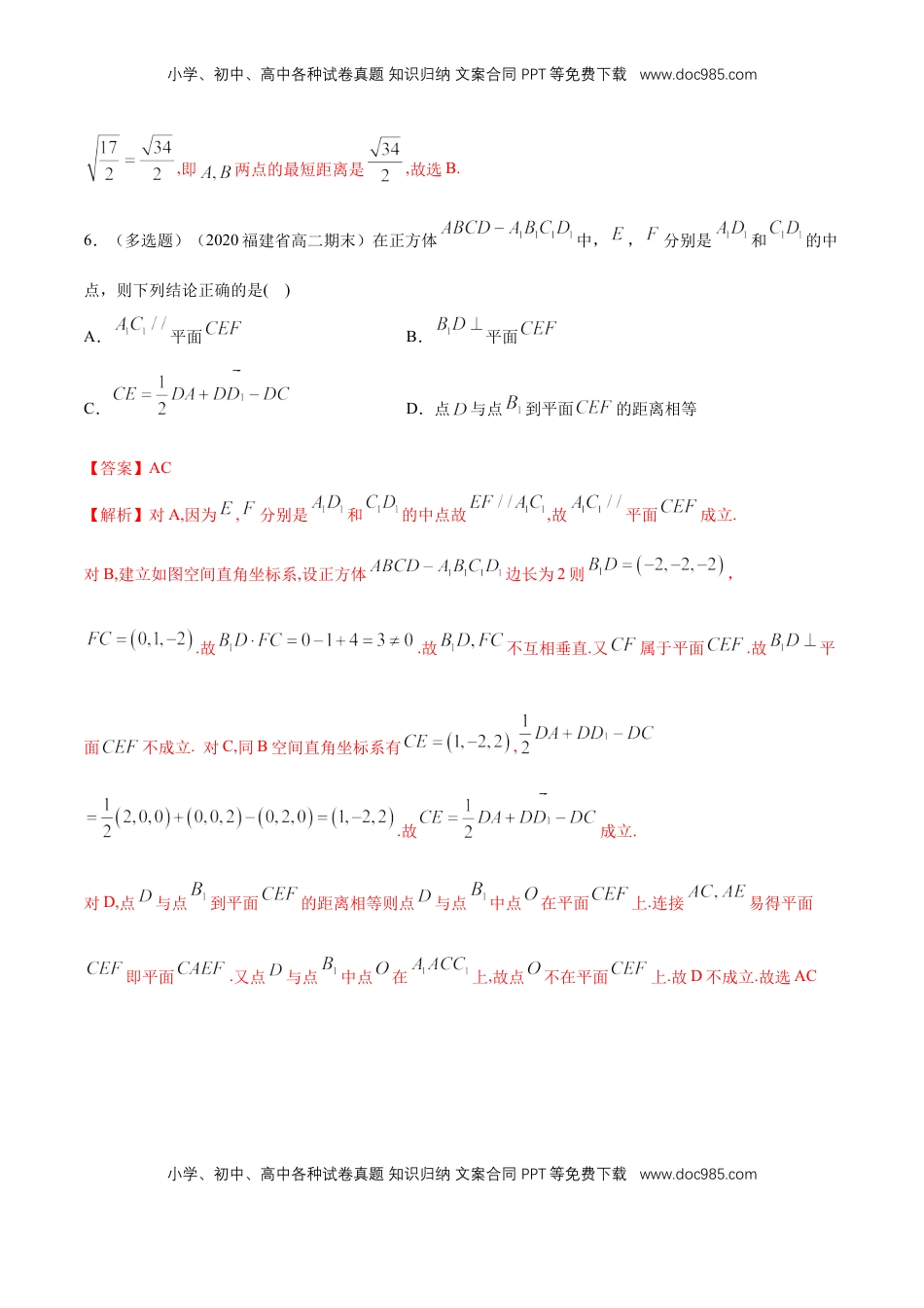 高中数学 选修1 1.4.2 用空间向量研究距离、夹角问题(1)  -A基础练（解析版）.docx
