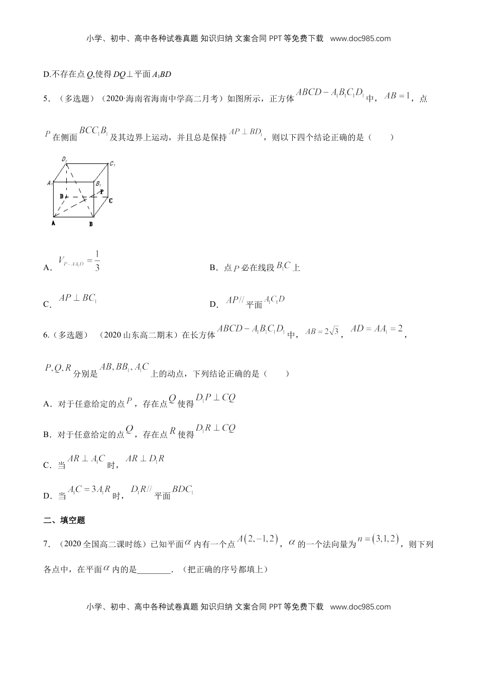 高中数学 选修1 【新教材精创】1.4.1 用空间向量研究直线、平面的位置关系（2）B提高练（原卷版）.docx