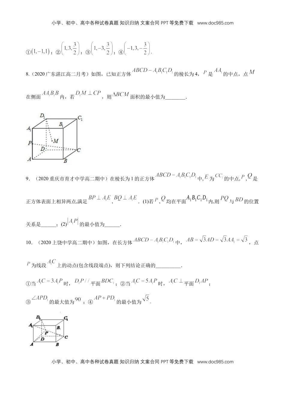 高中数学 选修1 【新教材精创】1.4.1 用空间向量研究直线、平面的位置关系（2）B提高练（原卷版）.docx