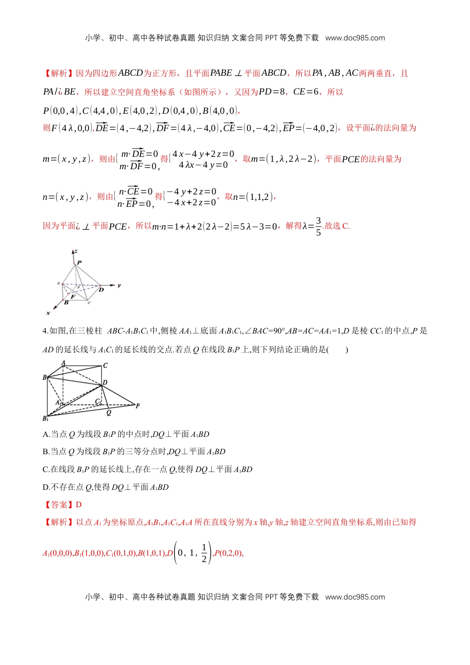 高中数学 选修1 【新教材精创】1.4.1 用空间向量研究直线、平面的位置关系（2）B提高练（解析版）.docx