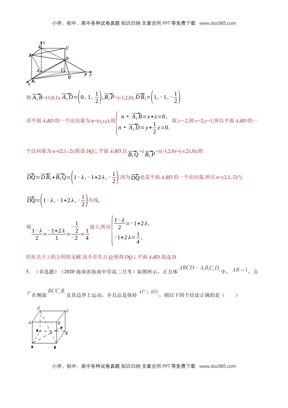 高中数学 选修1 【新教材精创】1.4.1 用空间向量研究直线、平面的位置关系（2）B提高练（解析版）.docx