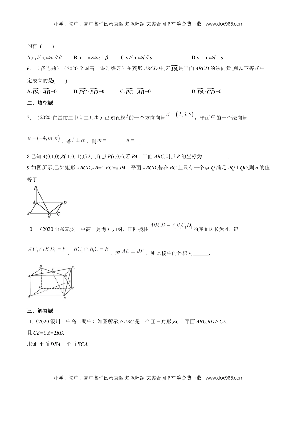 高中数学 选修1 【新教材精创】1.4.1 用空间向量研究直线、平面的位置关系（2）A基础练（原卷版）.docx