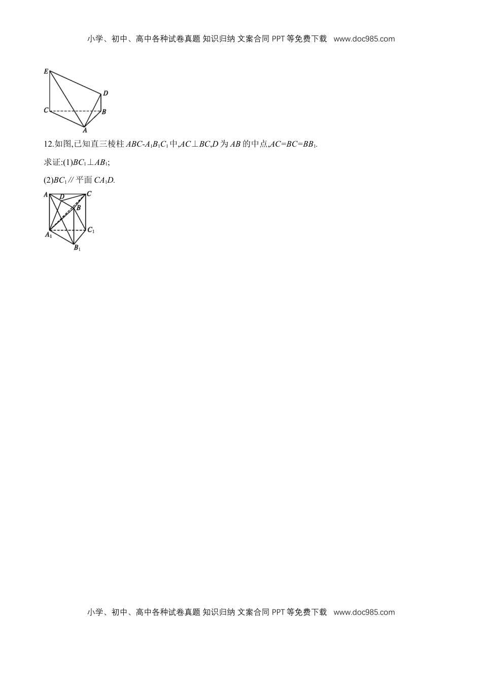 高中数学 选修1 【新教材精创】1.4.1 用空间向量研究直线、平面的位置关系（2）A基础练（原卷版）.docx