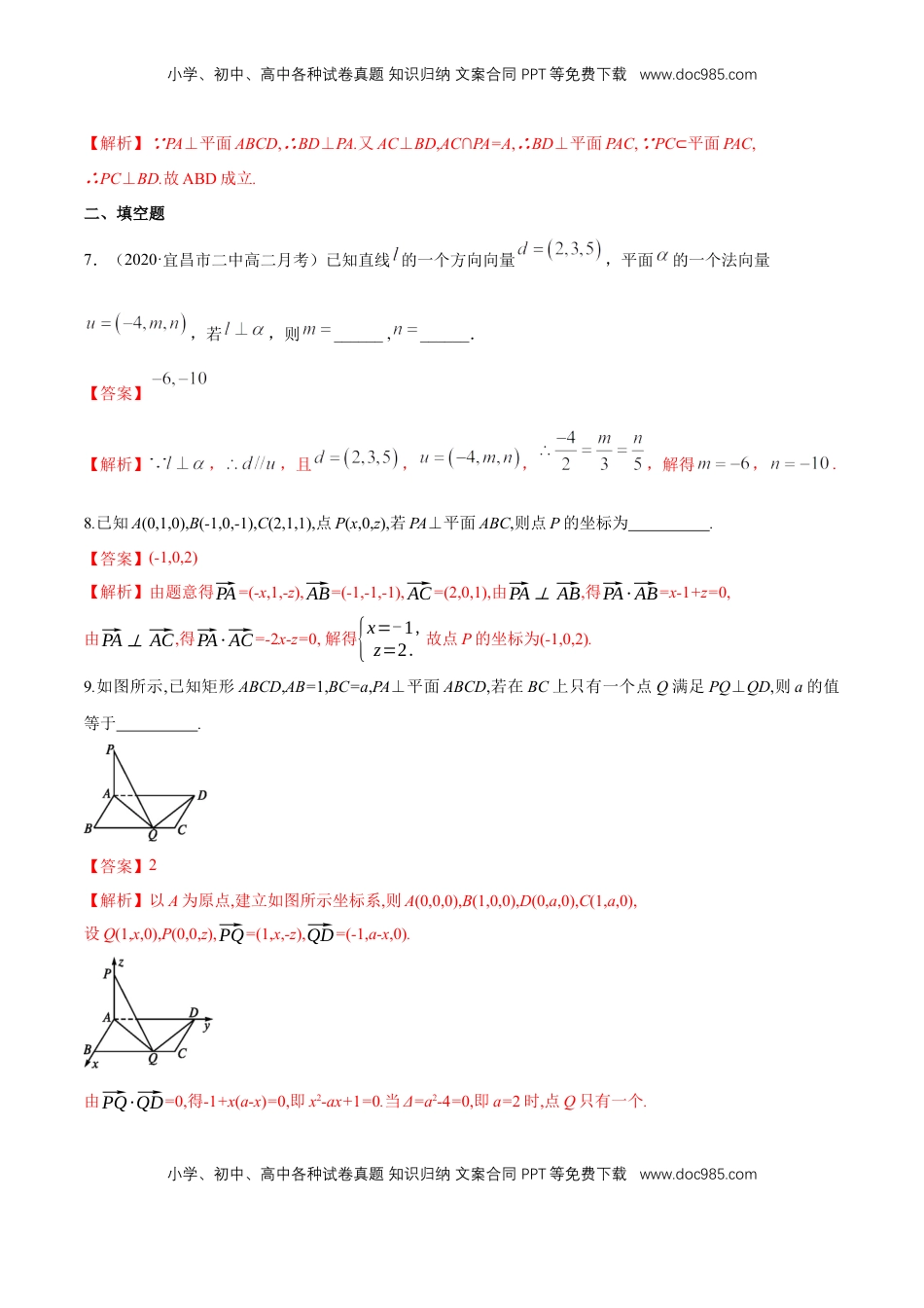 高中数学 选修1 【新教材精创】1.4.1 用空间向量研究直线、平面的位置关系（2）A基础练（解析版）.docx