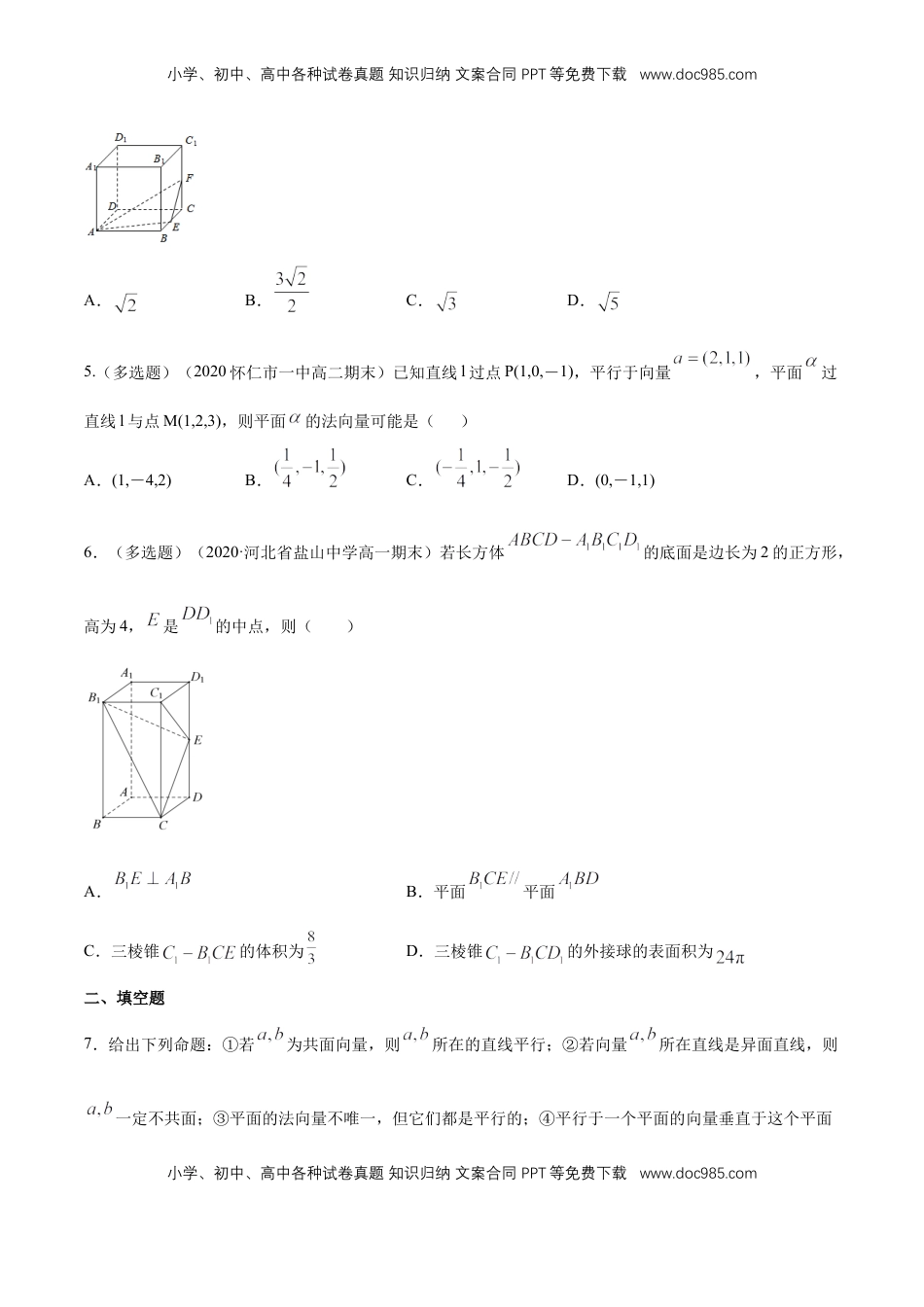 高中数学 选修1 【新教材精创】1.4.1 用空间向量研究直线、平面的位置关系（1）B提高练（原卷版）.docx