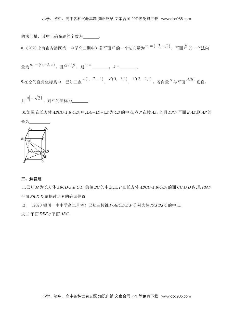 高中数学 选修1 【新教材精创】1.4.1 用空间向量研究直线、平面的位置关系（1）B提高练（原卷版）.docx