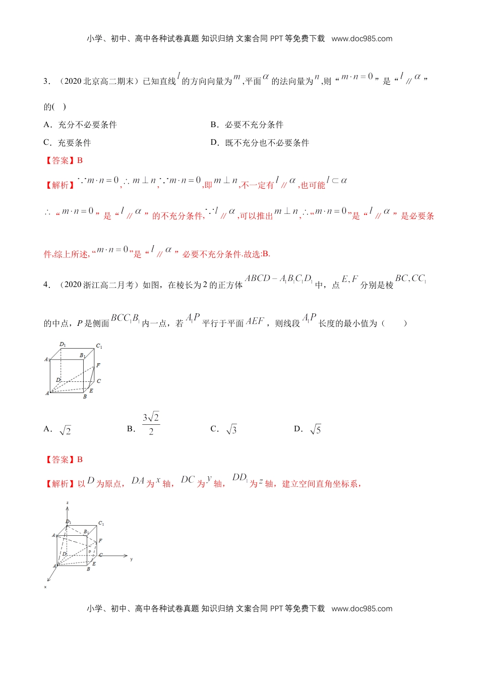 高中数学 选修1 【新教材精创】1.4.1 用空间向量研究直线、平面的位置关系（1）B提高练（解析版）.docx