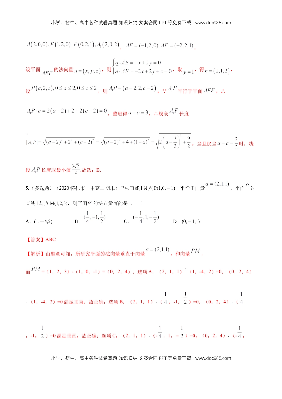 高中数学 选修1 【新教材精创】1.4.1 用空间向量研究直线、平面的位置关系（1）B提高练（解析版）.docx
