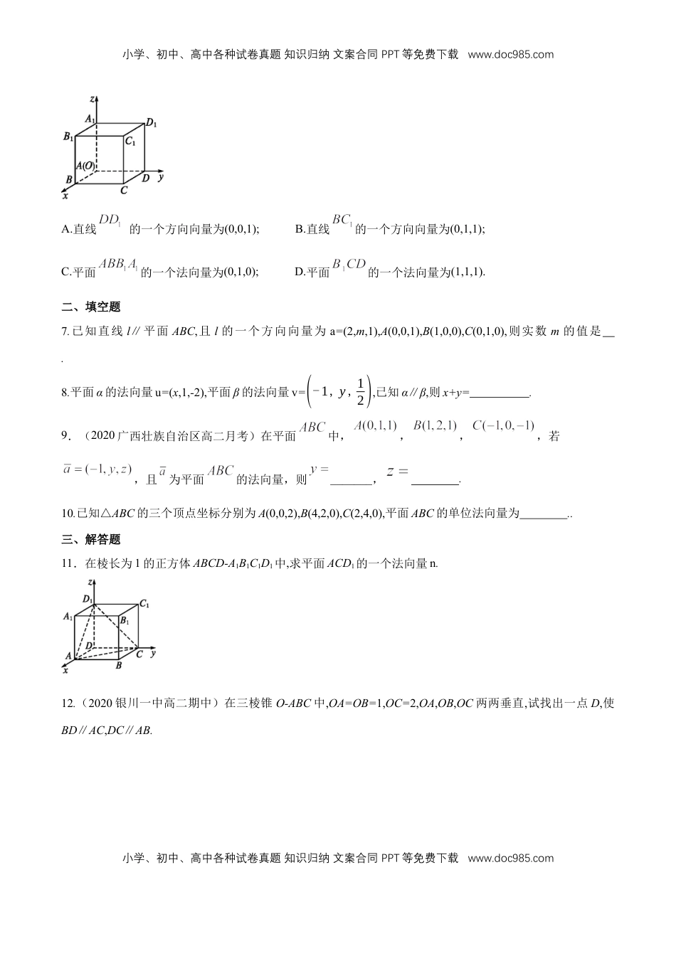 高中数学 选修1 【新教材精创】1.4.1 用空间向量研究直线、平面的位置关系（1）A基础练（原卷版）.docx