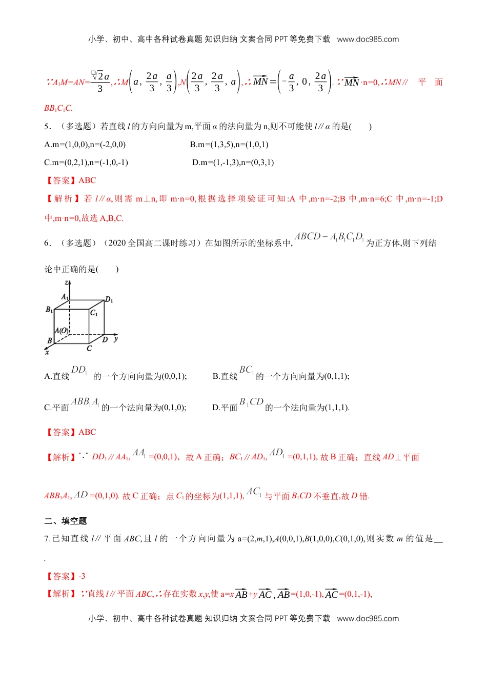 高中数学 选修1 【新教材精创】1.4.1 用空间向量研究直线、平面的位置关系（1）A基础练（解析版）.docx