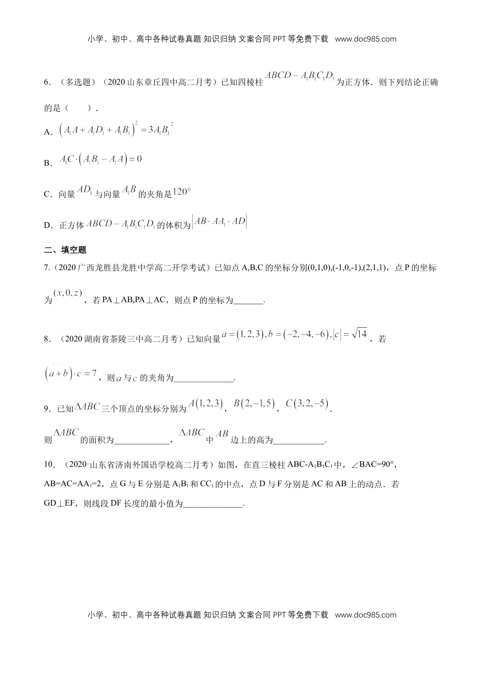 高中数学 选修1 1.3 空间向量及其运算的坐标表示 -提高练（原卷版）.docx