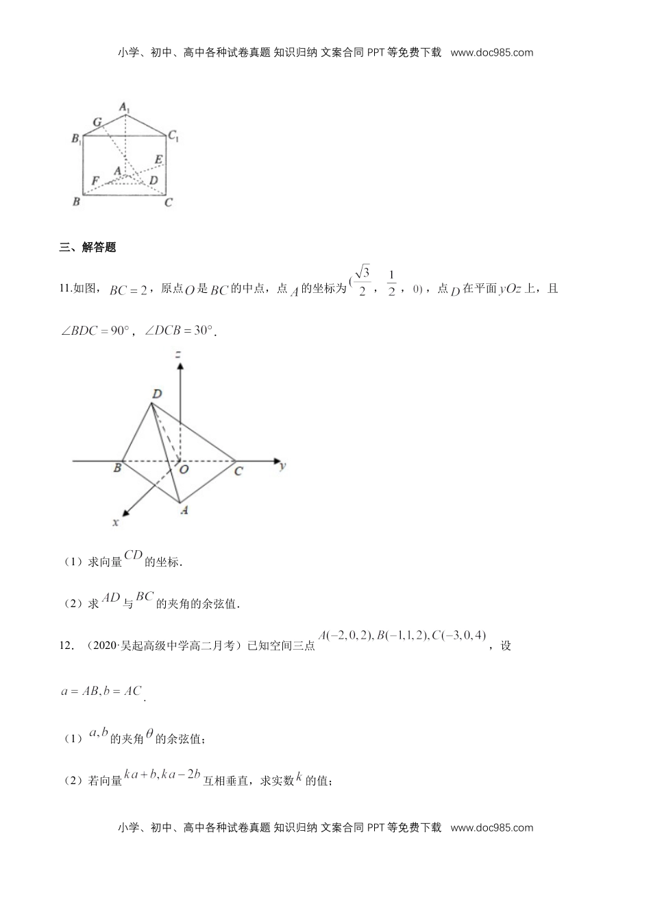 高中数学 选修1 1.3 空间向量及其运算的坐标表示 -提高练（原卷版）.docx