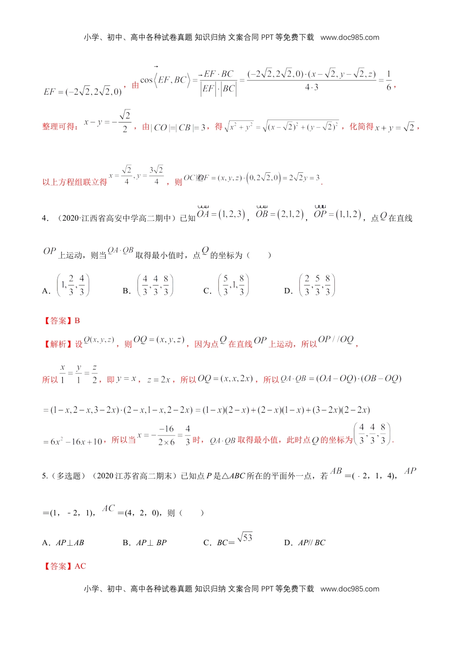 高中数学 选修1 1.3 空间向量及其运算的坐标表示 -提高练（解析版）.docx