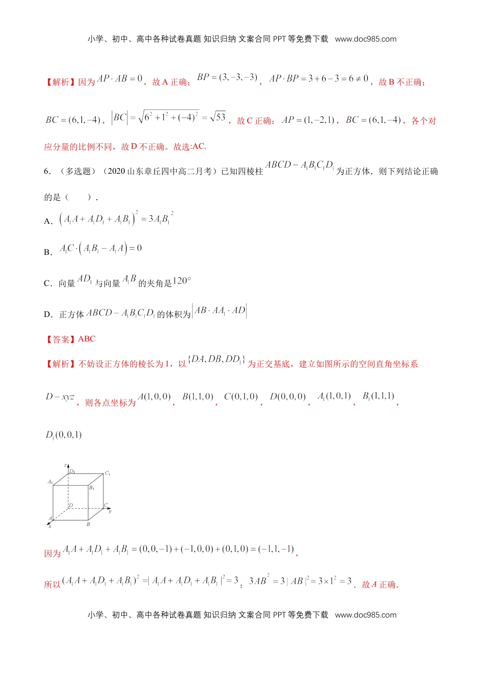高中数学 选修1 1.3 空间向量及其运算的坐标表示 -提高练（解析版）.docx