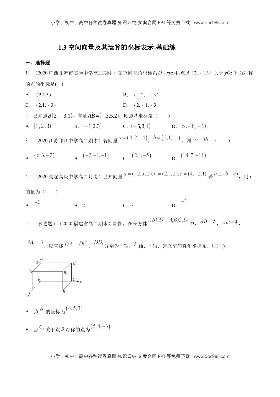 高中数学 选修1 1.3 空间向量及其运算的坐标表示-基础练（原卷版）.docx