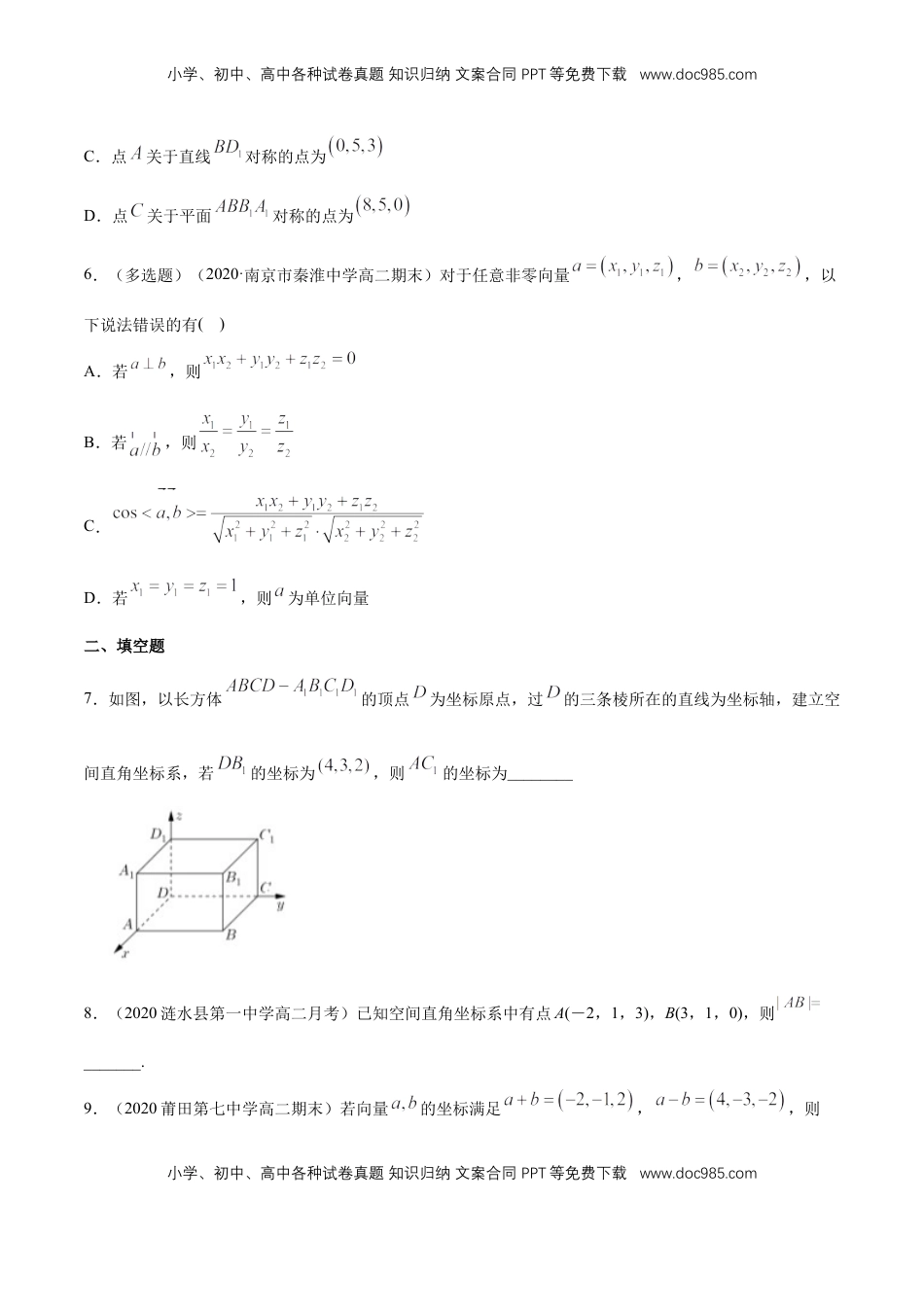 高中数学 选修1 1.3 空间向量及其运算的坐标表示-基础练（原卷版）.docx
