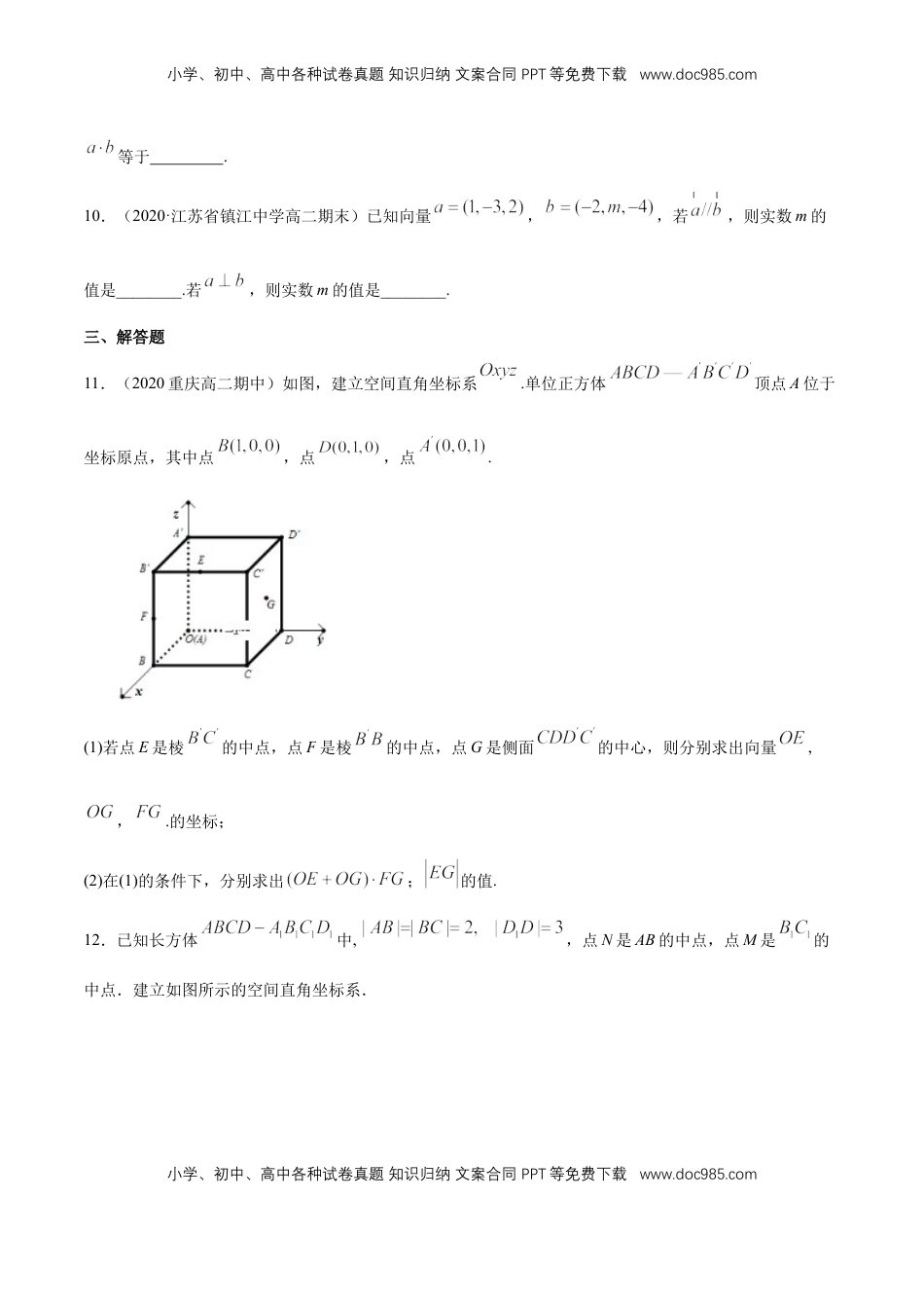 高中数学 选修1 1.3 空间向量及其运算的坐标表示-基础练（原卷版）.docx
