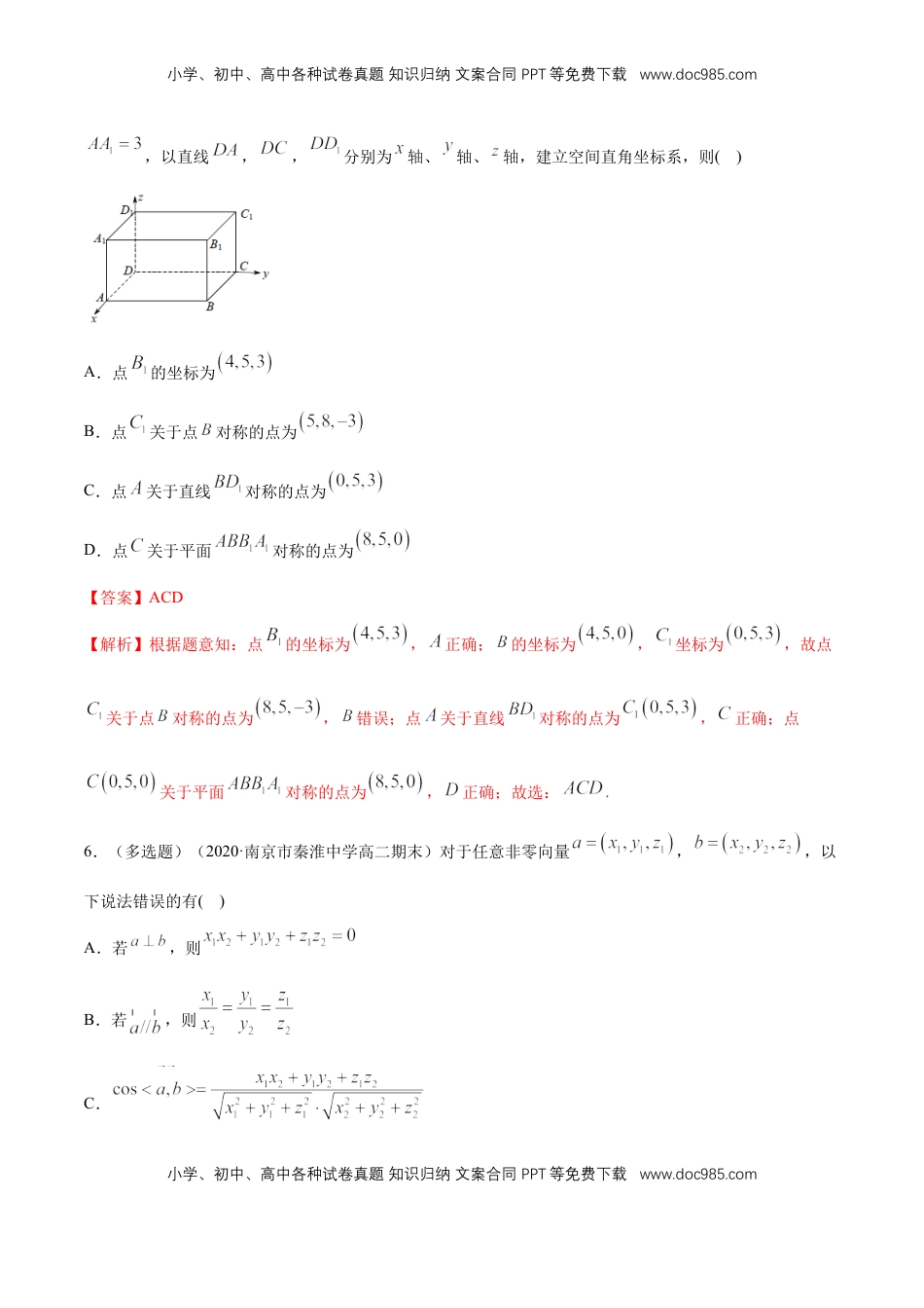 高中数学 选修1 1.3 空间向量及其运算的坐标表示-基础练（解析版）.docx