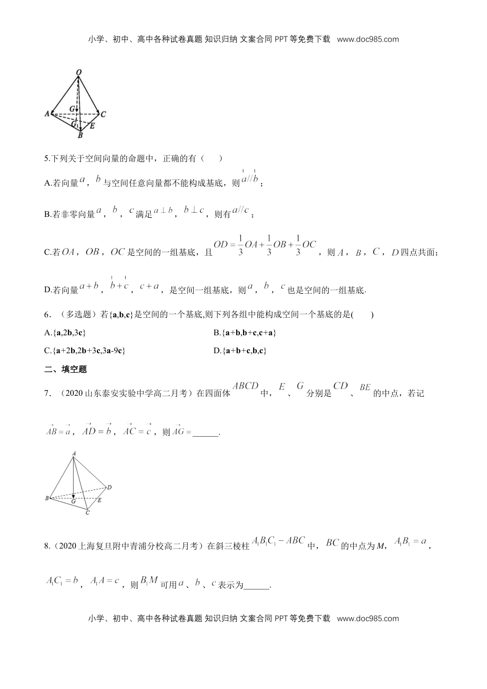 高中数学 选修1 1.2 空间向量基本定理-提高练（原卷版）.docx