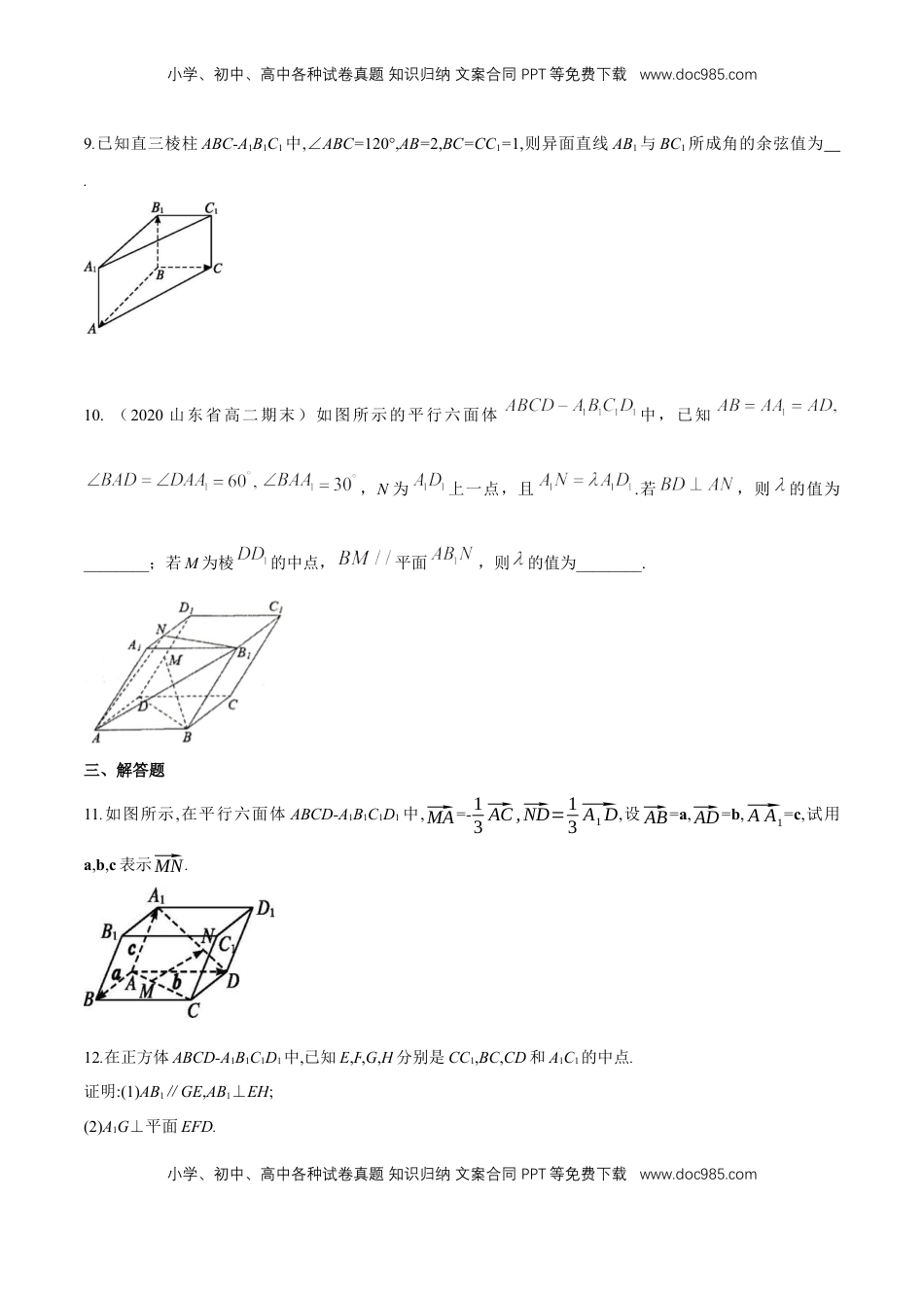 高中数学 选修1 1.2 空间向量基本定理-提高练（原卷版）.docx