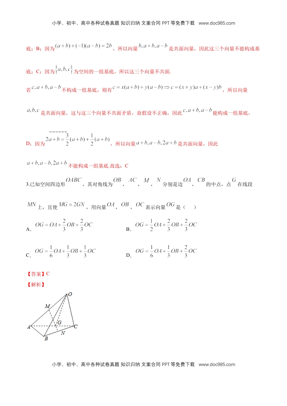 高中数学 选修1 1.2 空间向量基本定理-提高练（解析版）.docx