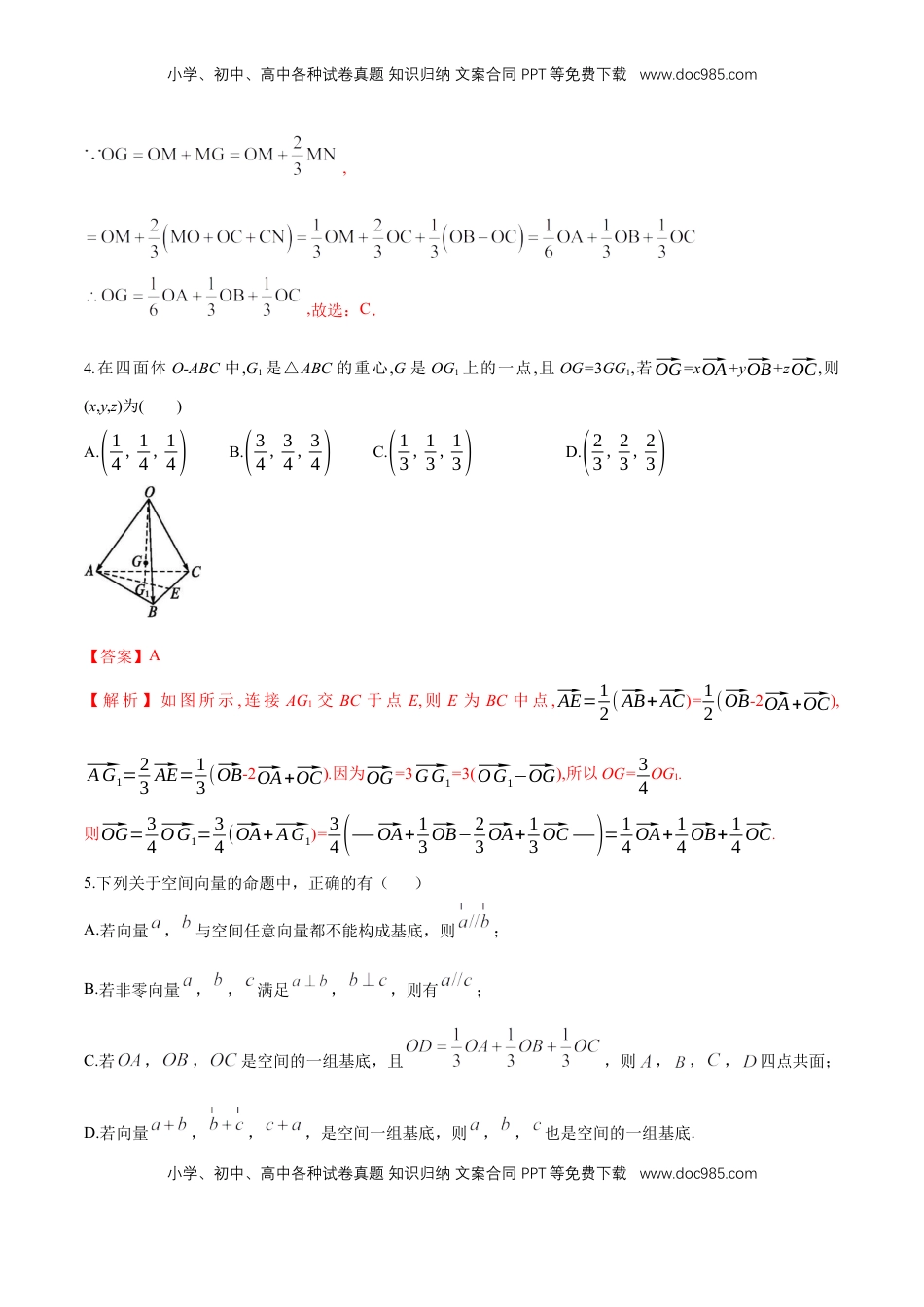高中数学 选修1 1.2 空间向量基本定理-提高练（解析版）.docx