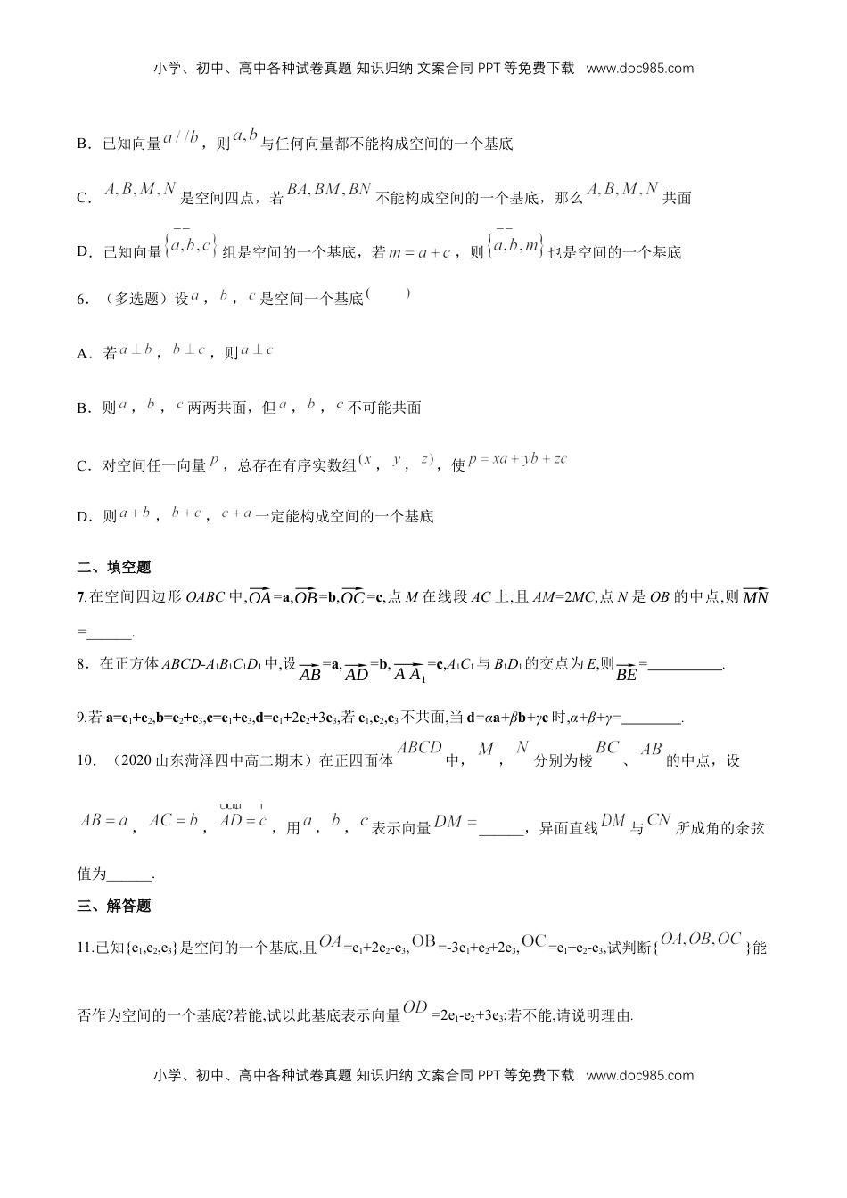 高中数学 选修1 1.2 空间向量基本定理-基础练（原卷版）.docx
