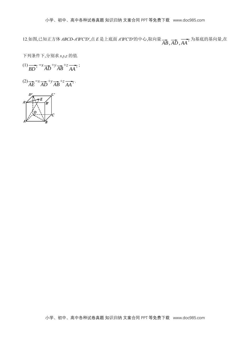 高中数学 选修1 1.2 空间向量基本定理-基础练（原卷版）.docx